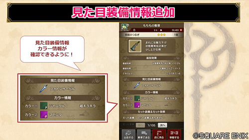 ドラゴンクエストx 公式 Ver5 3 冒険者のおでかけ超便利ツールにて もちもの整理で装備のカラー情報や 見た目装備に何のアイテムをドレスアップをしているかが確認できるように また どこでもチャットでもスタンプが利用可能 スペシャルふくびきも