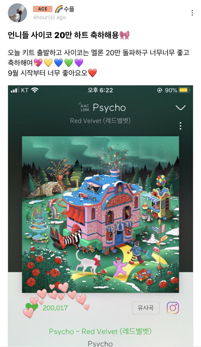 Fan: Unnies, congratulations for 200k likes for Psycho. The kits started delivering today and Psycho hit 200k likes on Melon, so happy and congratulations  September is off to a good start Wendy: you got me feeling like a psycho  it’s all thanks to Luvies, thank u