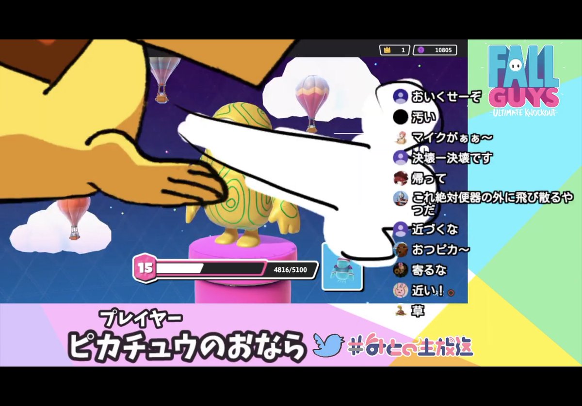 そこそこクオリティの高いモノマネとリスナーのコメントにピカチュウの屁をぶちまける「清楚」な委員長
月 ノ 美 兎
#みとの生放送 