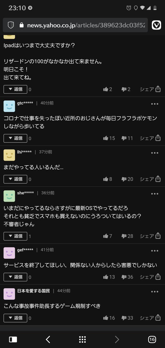 Aioilight ポケモンgo 10月中旬にiphone 5s Iphone 6などサポート終了 Android 5 Ios 10 Ios 11の端末も Itmedia News のコメント一覧 Yahoo ニュース T Co Pybb65e2y0 コメント欄地獄すぎる T Co Slpzcqxgxg Aioilight ポケモンgo 10月中旬にiphone 5s Iphone 6などサポート終了 Android 5 Ios 10 Ios 11の端末も Itmedia News のコメント一覧 Yahoo ニュース T Co Pybb65e2y0 コメント欄地獄すぎる T Co Slpzcqxgxg
