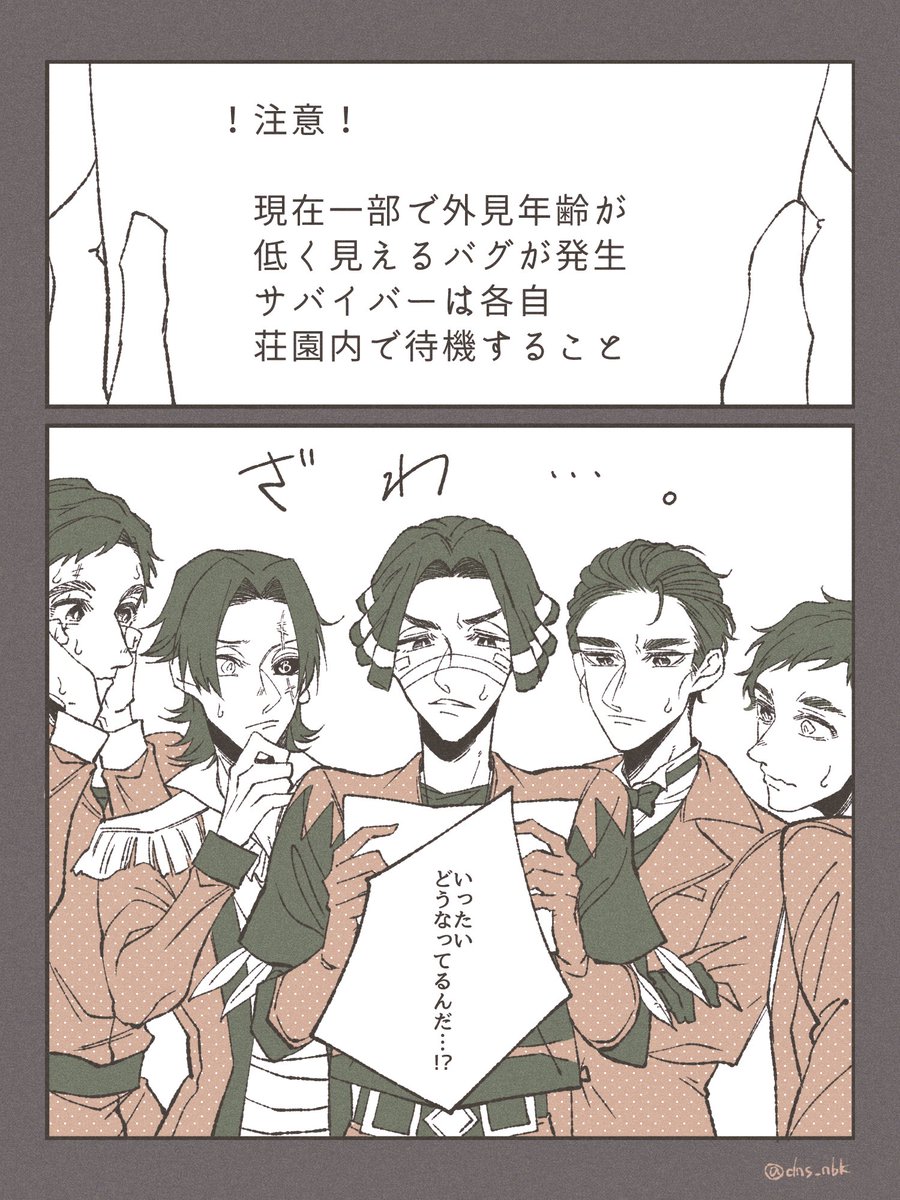 ある日突然バグでアダルトメンズサバイバーが若返って見えちゃうお話が見てみたい 
