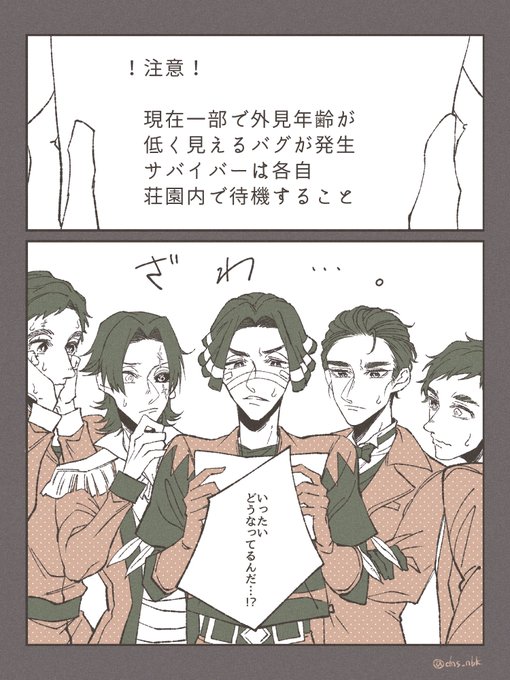 ある日突然バグでアダルトメンズサバイバーが若返って見えちゃうお話が見てみたい 