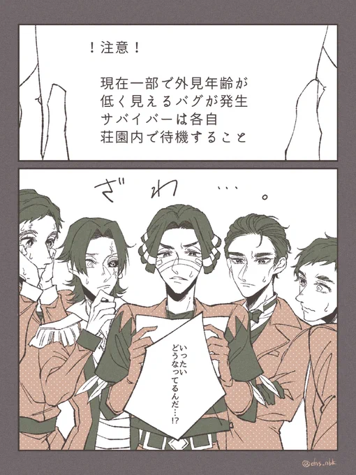 ある日突然バグでアダルトメンズサバイバーが若返って見えちゃうお話が見てみたい 