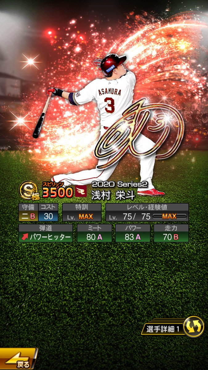 Takito プロスピa プロ野球垢 浅村はs2で流石に特殊能力あげなくてもデフォでパワヒになると思ってる