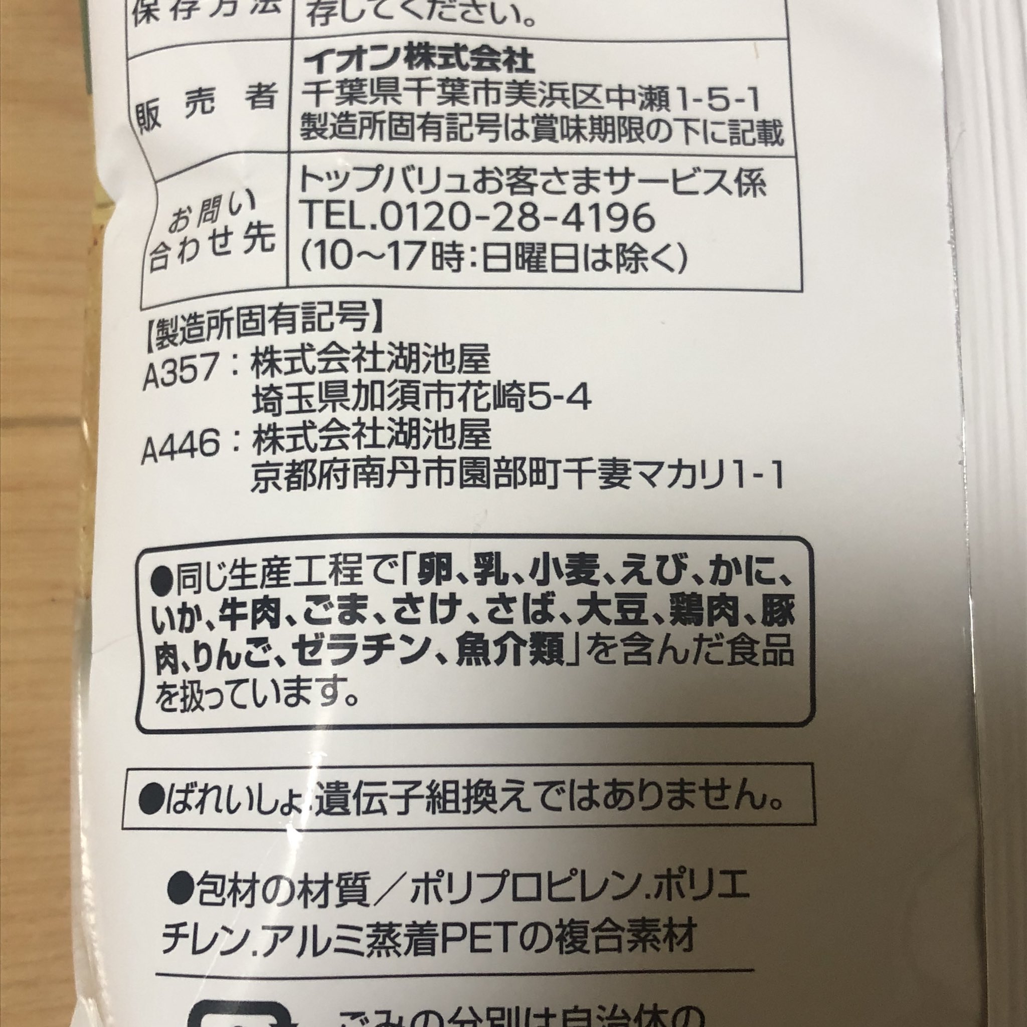 ブンボーグfc 最近のお気に入りは イオン マックスバリューの ポテトチップス のりしお味 湖池屋 ポテトチップス