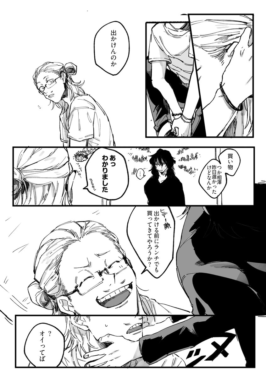 ヒロアカ マイ相 オフの日 古の漫画 ヒロアカ マイ相 オフの日 古の漫画