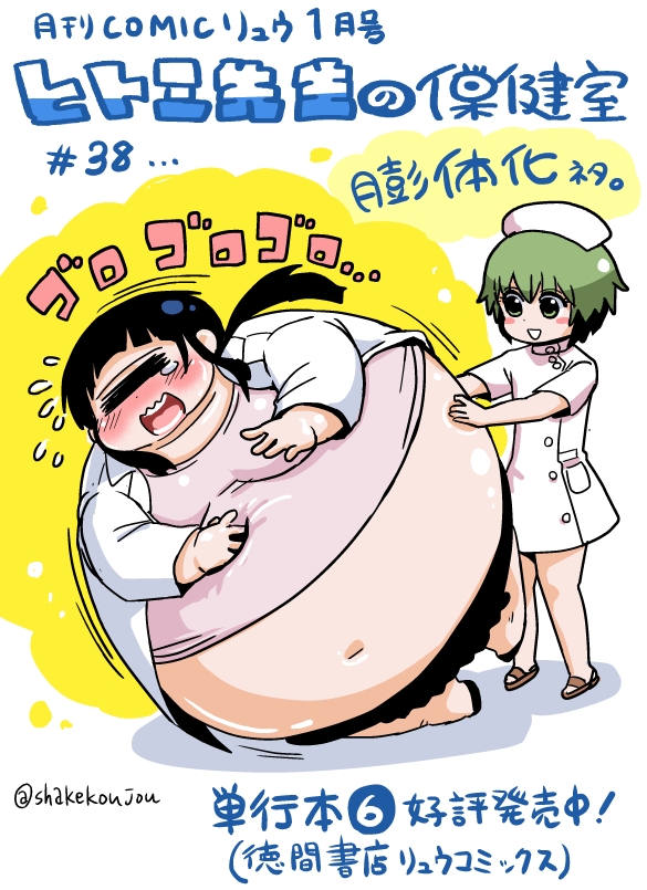 毎月1日はおなじみ #単眼の日 ー!

ということで、よりぬきまるぽちゃフトミ先生を貼っておきますね!!

今月発売の13巻には肥満化回が収録されてるのでぽっちゃり好きの紳士の皆様はぜひ!!(描き下ろしおまけあり)
 https://t.co/RdVYP4AndB

膨体ネタも7巻とか10巻とかにあります( ^ ) 