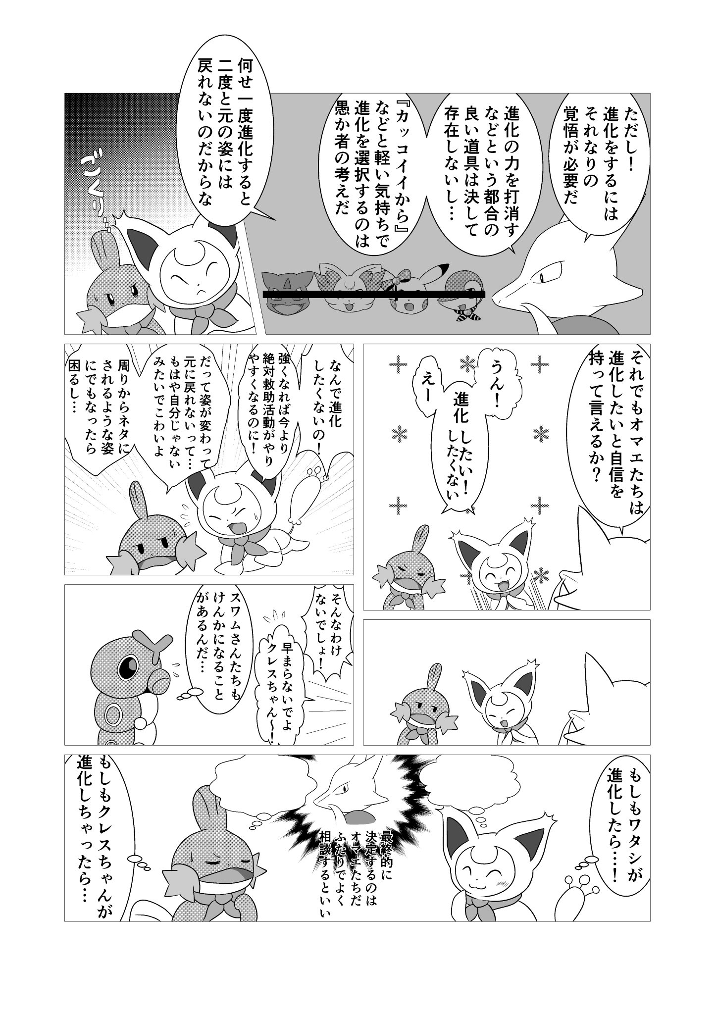 Iron 第44話 進化ってなあに Ironポケダン漫画 レベルを上げるだけではライバルチームを超えるのは厳しい 悩むクレスにフーディンは 進化 を提案するが