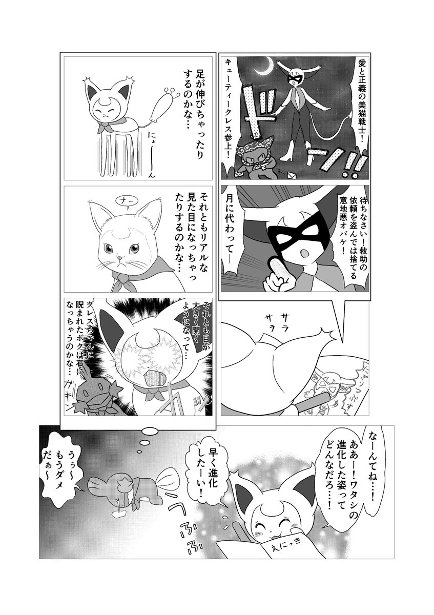 Iron 第44話 進化ってなあに Ironポケダン漫画 レベルを上げるだけではライバルチームを超えるのは厳しい 悩むクレスにフーディンは 進化 を提案するが
