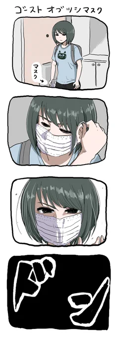 ツシマ全クリしてから
マスクする時いつもかっこつけてる
#ゴーストオブツシマ
#GhostofTsushima 