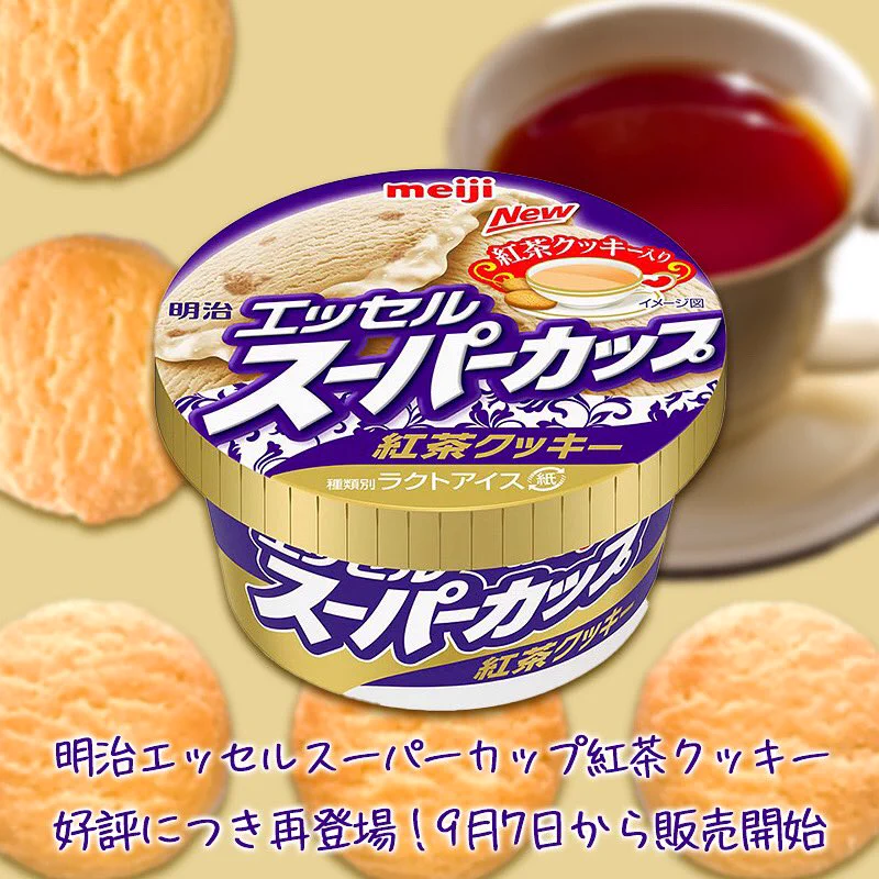 セブンイレブンで神企画！「明治エッセル スーパーカップ 超バニラ」を1個買うと「明治エッセル スーパーカップ 紅茶クッキー」が1個無料の引換券がもらえる！