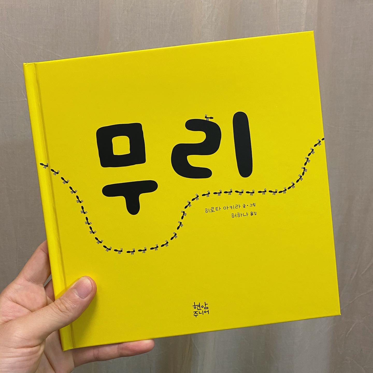 ひろたあきら むれの韓国語版ができました むれを作る時から世界中で読まれたいと思っていたので本当に嬉しいです 皆様のおかげです ハングルもかわいいですね これがぴぽぷぽぺという事だけわかりました 今のところ韓国のみで手に入ります