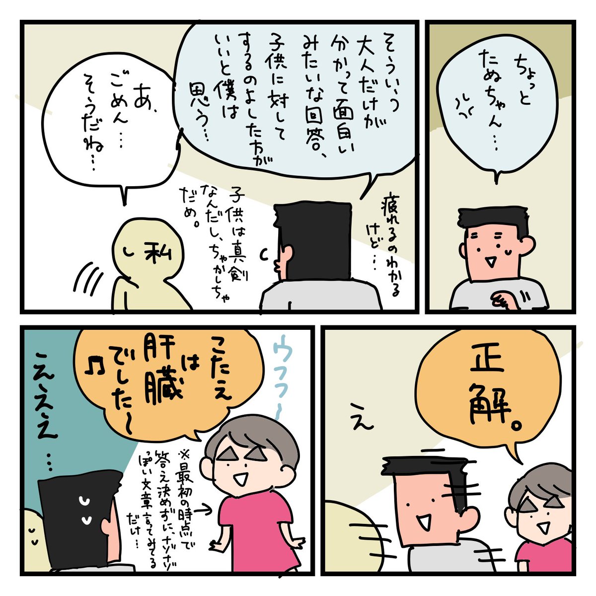 育児日記。
最近永遠になぞなぞに付き合っている。

#5歳 