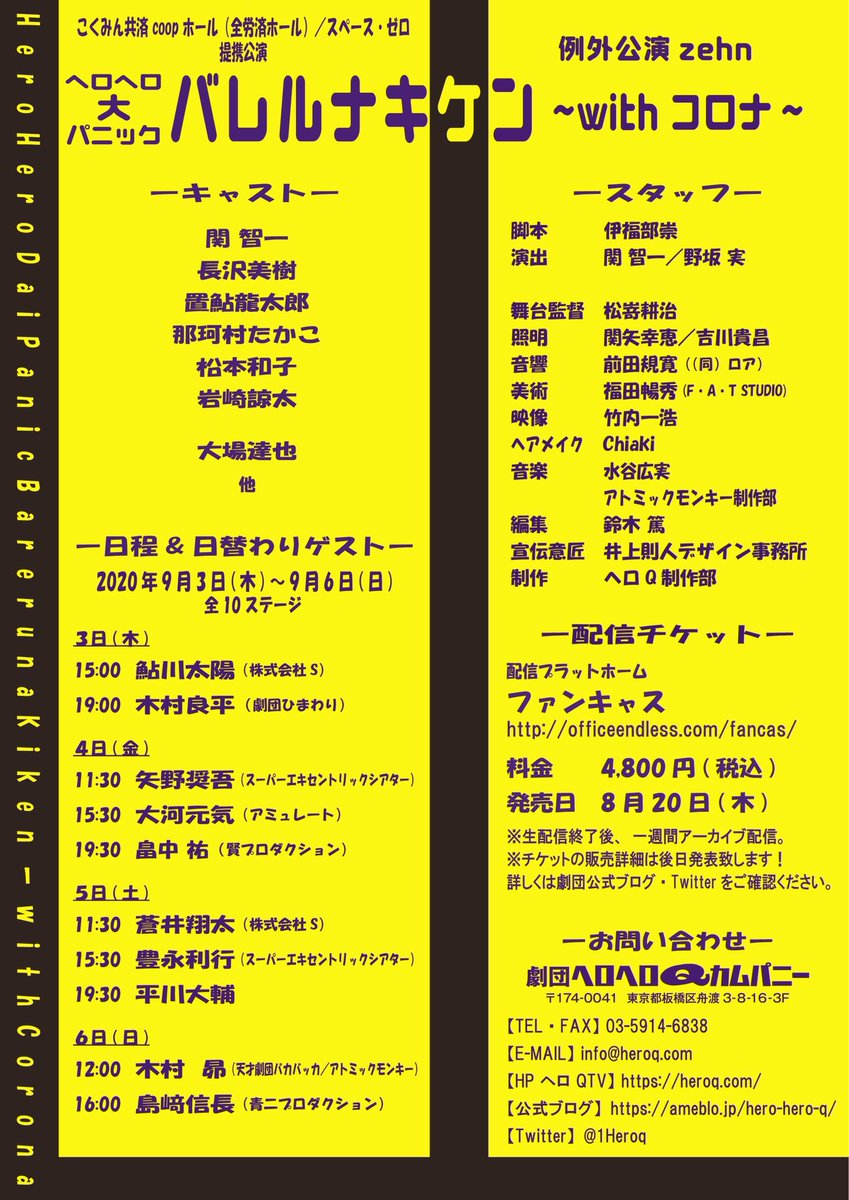 ヘロヘロ大パニック バレルナキケン With コロナ 無観客配信 演劇 ミュージカル等のクチコミ チケット予約 Corich舞台芸術
