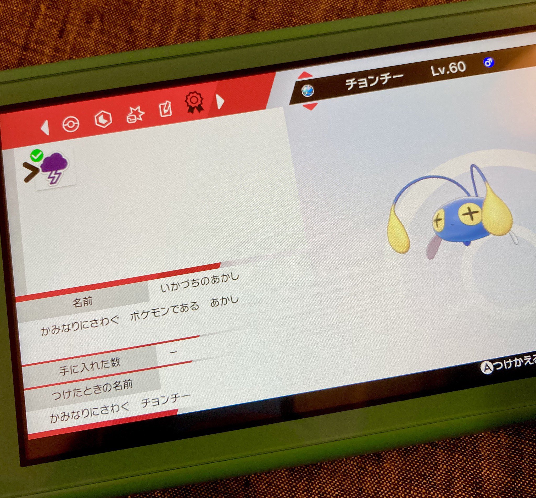 ぽるて ぷくさんから参加記念に証チョンチー頂いた かみなりにさわぐ ランターン っていかにも蓄電風に登場させて実は貯水だったってゆー証トリック構築を思いついたのでウワサ通り夢特性カプセル実装されて欲しい スーパー小並感 夢特性