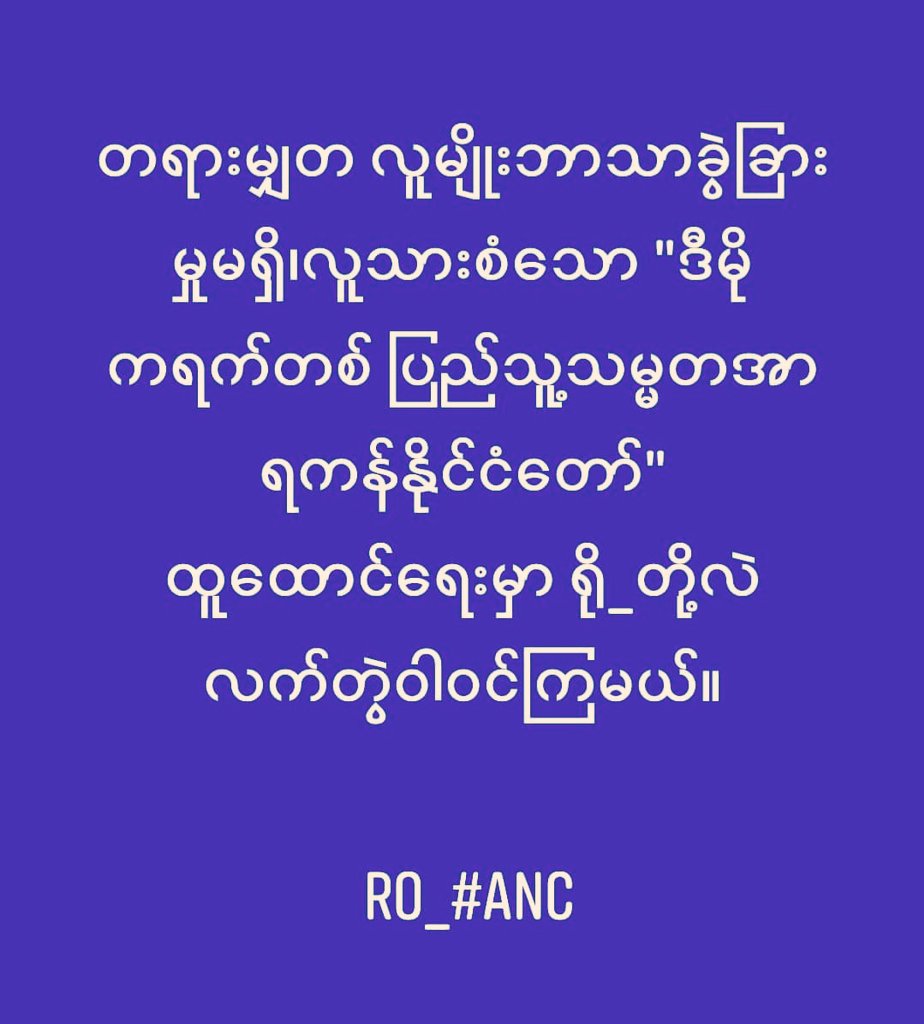 Khinmaung's tweet photo. #Rohingya #Rohingyas of #Arakan | Occupied by #Myanmat #Burma s'nce 1784
." #FREEDOM " https://t.co/WSuWs4ZtXD