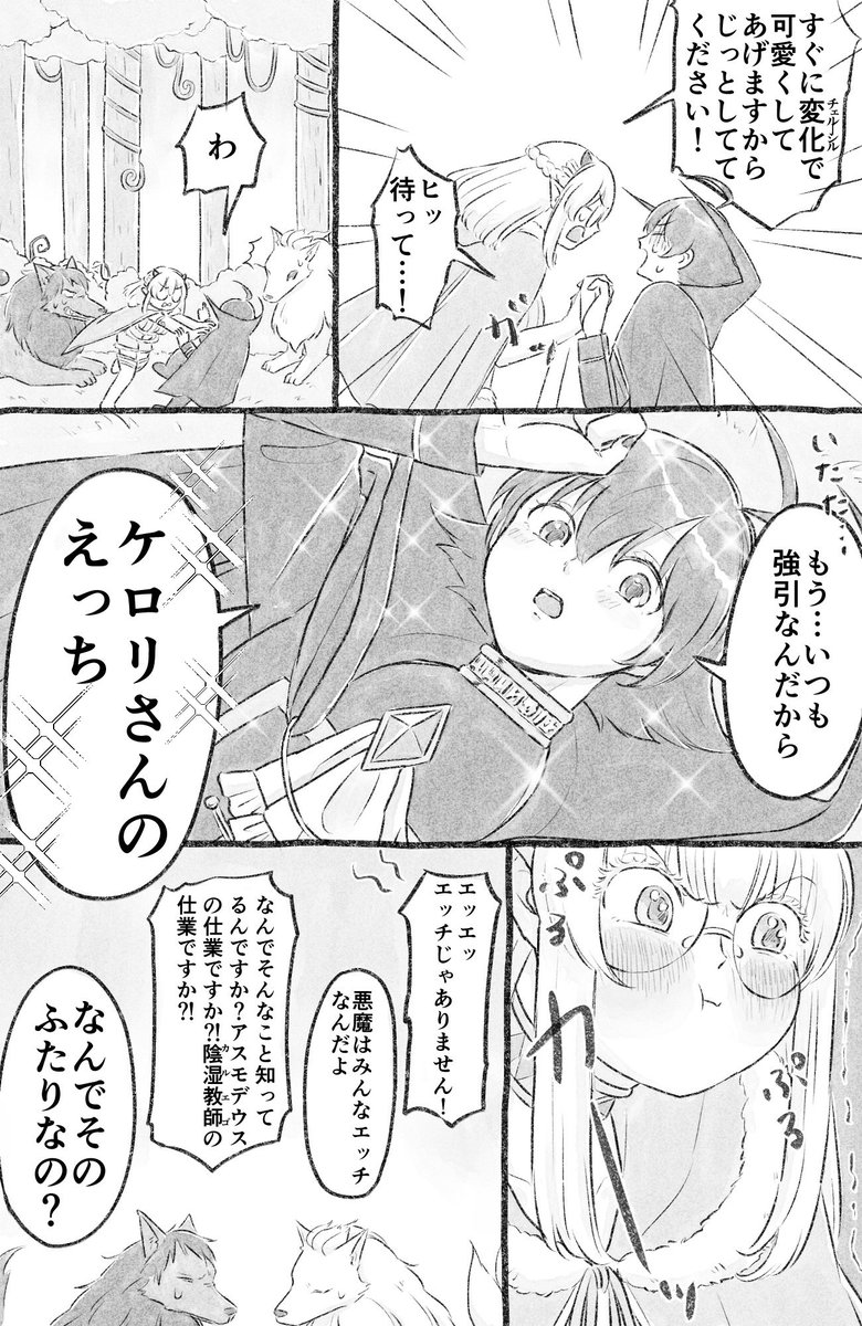 ケロ嬢と魔王ちの漫画

⚠️大人ケロ嬢ねつ造
⚠️本誌39号(169話)の台詞あり、重大なネタバレってほどではないですが注意 