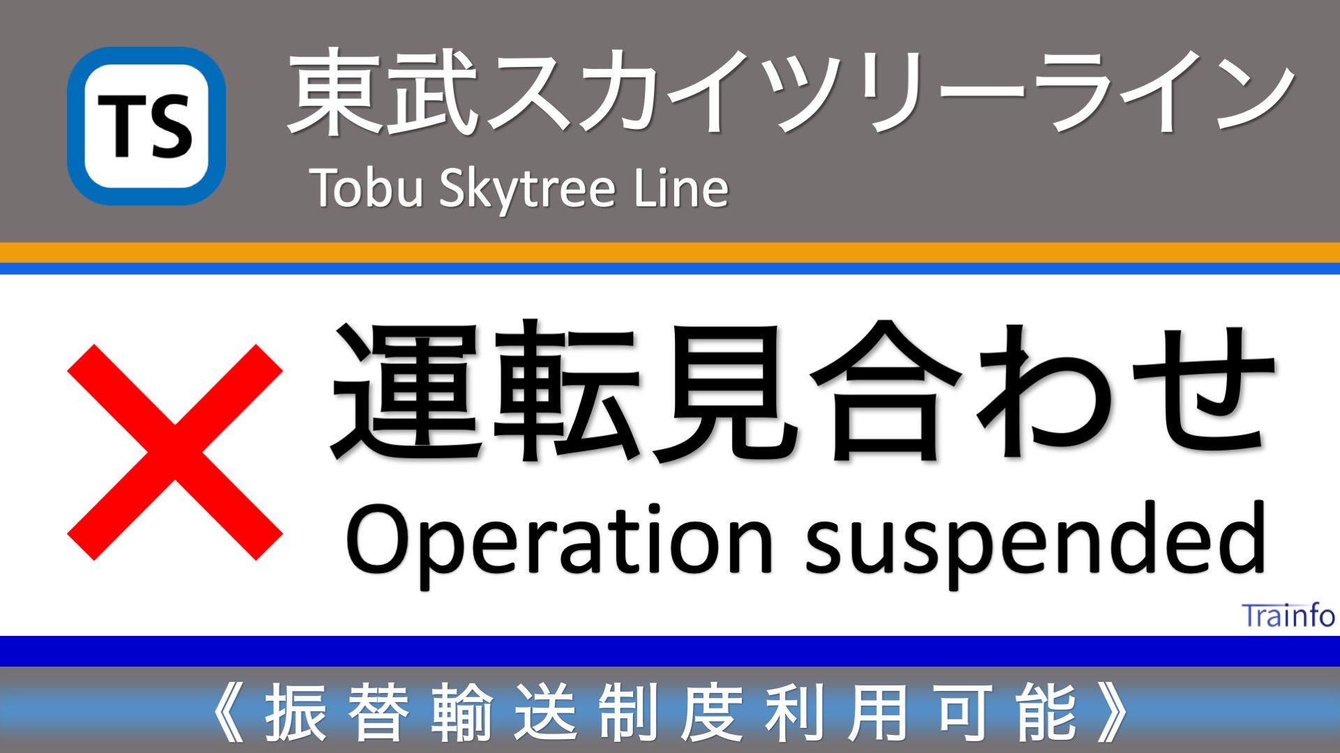 画像 東武スカイツリーライン 運転見合わせ スカイツリーラインは 5 12頃 牛田 北千住での人身事故の影響で 浅草 北千住の上下線で運転を見合わせています 東京メ まとめダネ 画像 東武スカイツリーライン 運転見合わせ スカイツリーラインは 5 12頃 牛田 北千住での人身事故の影響で 浅草 北千住の上下線で運転を見合わせています 東京メ まとめダネ