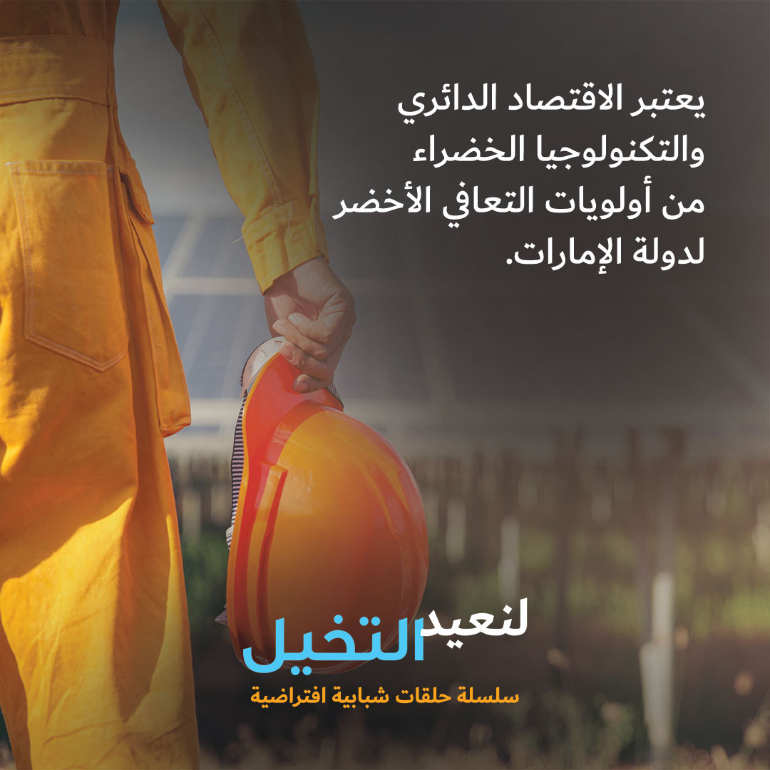 cwnUAE's tweet photo. نتذكر معاً ��برز ما ورد في الحلقة السابقة من حلقاتنا الشبابية. https://t.co/wTYIxkOlAT