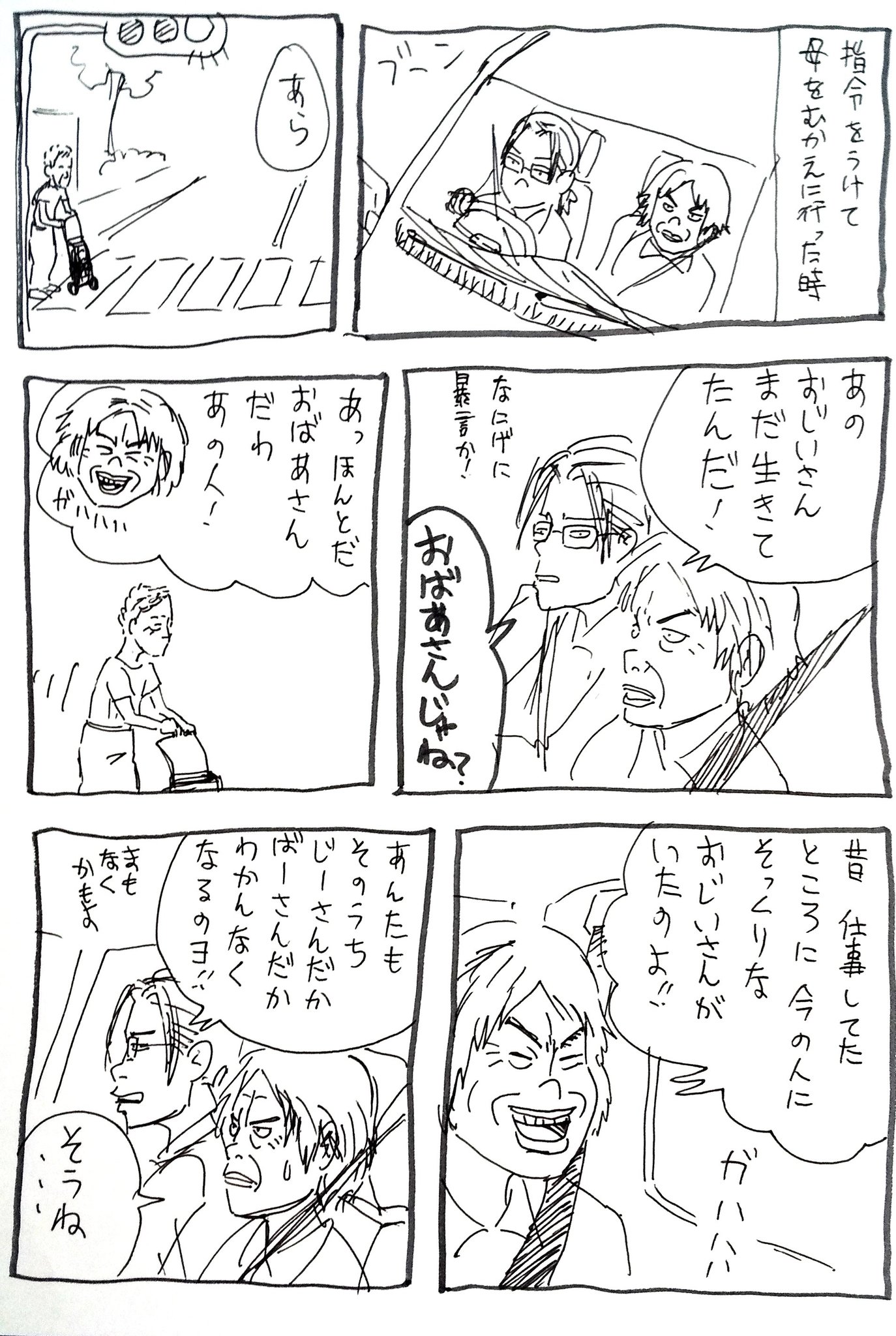 スエキー じーさんorばーさん 母は関東出身なので標準語 関西人は標準語でしゃべるのを聞くときつく感じる人が多いが うちのばばあはしゃべる内容もどぎつい 漫画 T Co Ncwnrdnumf Twitter スエキー じーさんorばーさん 母は関東出身なので標準語 関西人は標準語でしゃべるのを聞くときつく感じる人が多いが うちのばばあはしゃべる内容もどぎつい 漫画 T Co Ncwnrdnumf Twitter