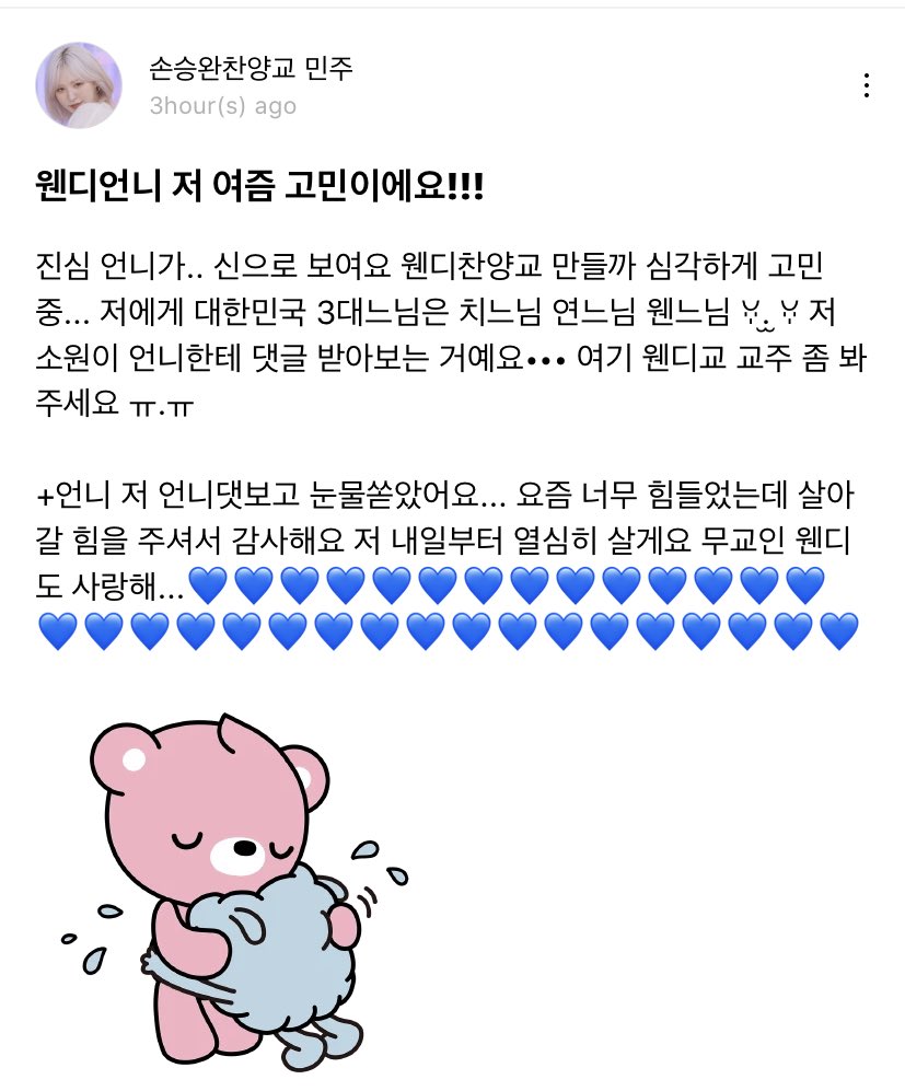 Fan: Wendy unnie I have a concern these days!!! I sincerely...see unnie as a god. I’m seriously thinking about making a religion praising Wendy...to me, the 3 gods of Korea are chicken-god, Kim Yuna-god and Wendy-god. My wish is to receive a reply for unnie...please look at-