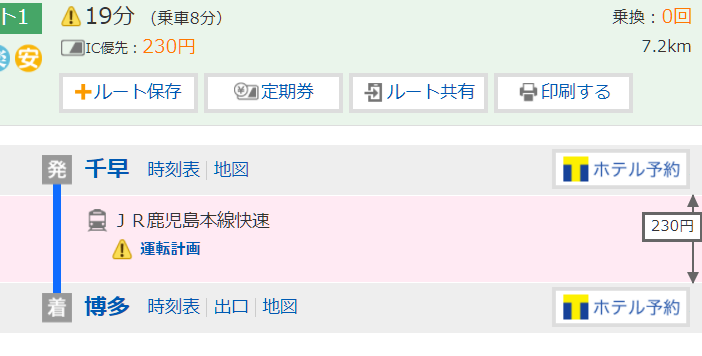 しろはんど 千早駅に72kmポストがある事は有名ですが 千早駅から博多駅の距離が7 2kmという衝撃の事実が判明しました 元ネタが分からない方はスルーして下さいｗ