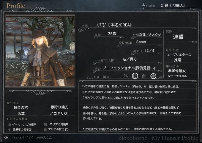 Bloodborneのtwitterイラスト検索結果 古い順 Bloodborneのtwitterイラスト検索結果 古い順