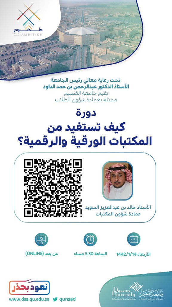 عمادة شؤون الطلاب