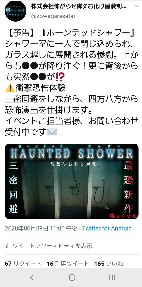 ImaideAyaka4499's tweet photo. あ、あの…嘘だよね…？
この業界ってこういうことが、当たり前なの？って悲しくて泣いてる。
コロナ対策で｢シャワー型お��け屋敷｣を発表したのは、わたしたち怖がらせ隊だよ…。
6月に発表したんだよ…
こういうことばかり、悲しいよ(´；д；｀)ううっ(´；д；｀) https://t.co/8gW7aqykeA