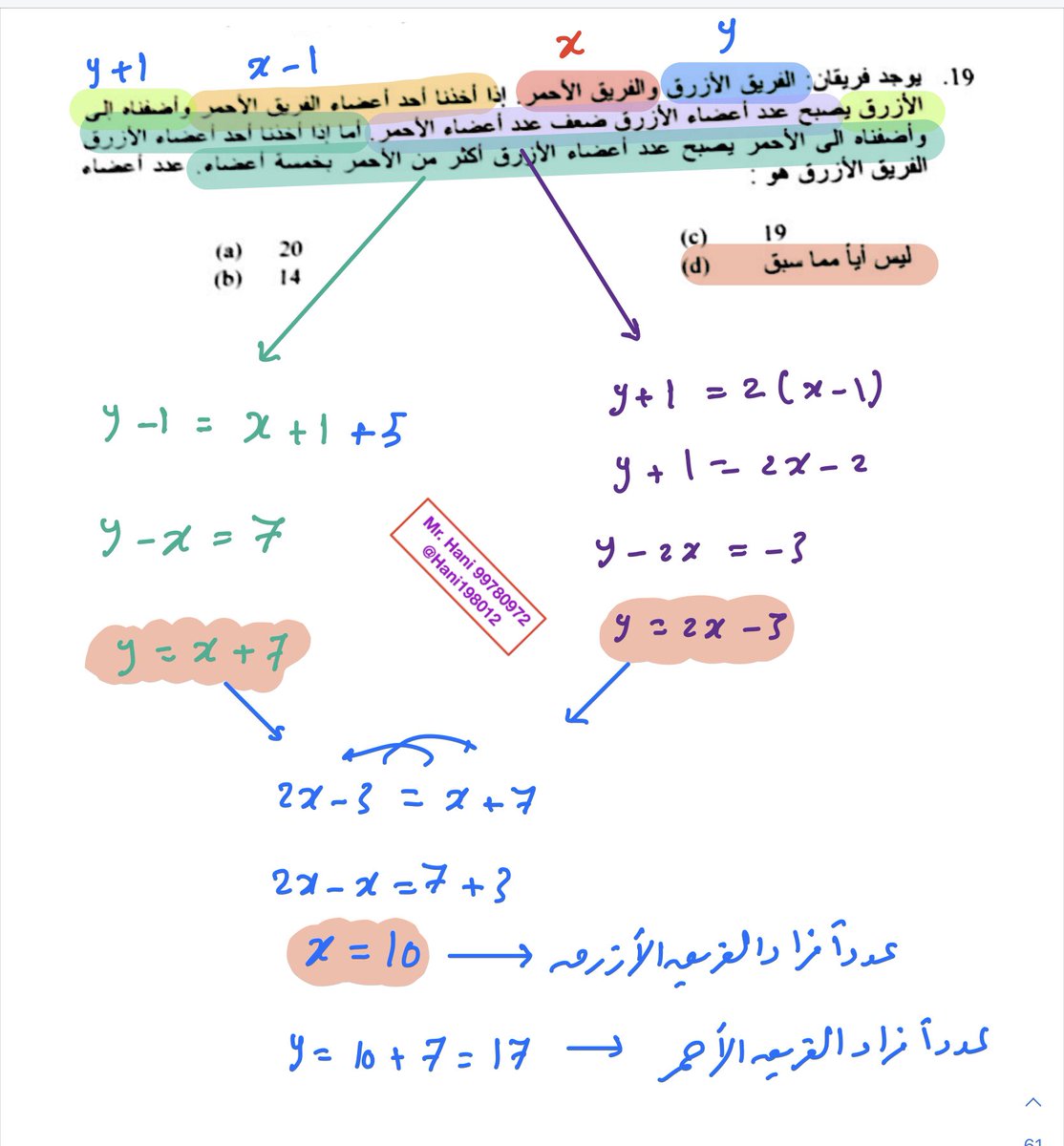 Hani198012's tweet photo. حل مسألة قدرات # جامعة الكويت # https://t.co/91RDe5iR7y