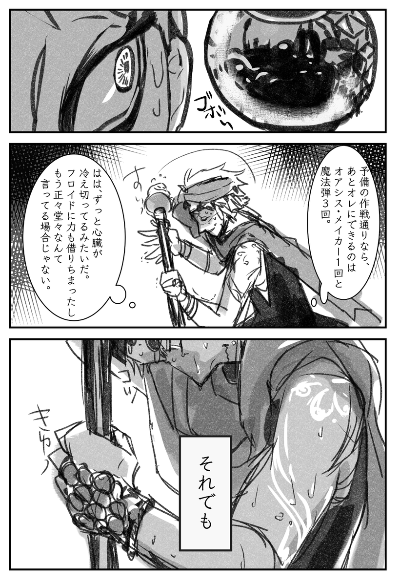 捏造4章最終戦闘漫画の続きです。
40・41・42・43ページ
+ツリーで44ページ

*捏造展開
*魔法独自解釈
*強めの幻覚
*監督生(顔出しNG)がいます
*雑オブ雑
*4章ネタバレまみれ

死を連想させる表現があります。逃げてな方は心の準備を。誰かが死ぬわけではないですよ! 