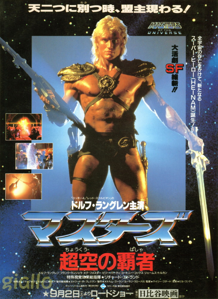 cinemagiallo's tweet photo. ｢マスターズ 超空の覇者 (I dominatori dell'universo)｣ di Gary Goddard
Vintage Japanese Magazine Ad for Gary Goddard's Masters of the Universe
31年前の9月2日はゲイリー・ゴダード監督の『マスターズ 超空の覇者』の日本公開日
#Idominatoridelluniverso #GaryGoddard #MastersoftheUniverse https://t.co/PV1axnUqXj