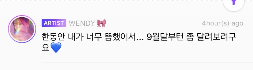 Fan: Seungwan-ah, if you reply so much stating from the first day of September, I’m thankfulWendy: I didn’t show up at a point of time...so I’m trying to do more from September onwards 