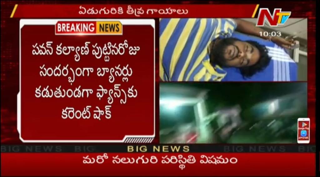 #HBDPawanKalyan 
OMG I'm really sorry to say this...it's really a shocking and bad news💔

3 fans died 😥
2 members are in critical condition 😞
7 members got injured 😔

This is what I just heard💔
 #HBDPawanKalyan