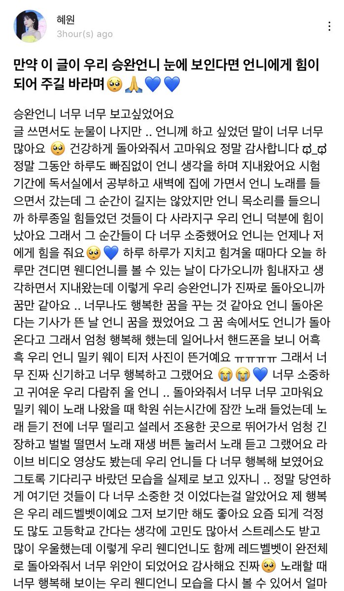 Fan: (2k tear jerking essay I feel like crying while reading but feel intrusive to translate)Wendy: Hyewon who lives in Incheon~ When corona disappears completely and if the day we meet comes, please tell me you’re Hyewon who lives in Incheon, the one who wrote a super long-