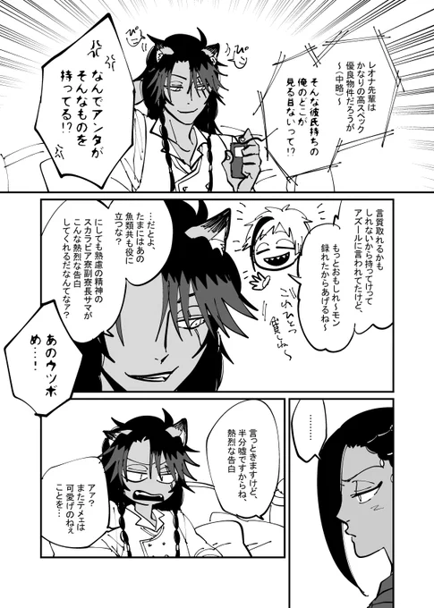 先輩に聞かせたい、とのお声をいくつか頂いたので聞かせました。これの続きのレオジャミ漫画。 https://t.co/iilJBFqZ49 