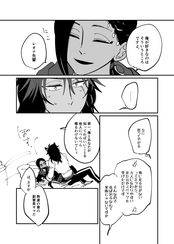 先輩に聞かせたい、とのお声をいくつか頂いたので聞かせました。これの続きのレオジャミ漫画。 https://t.co/iilJBFqZ49 