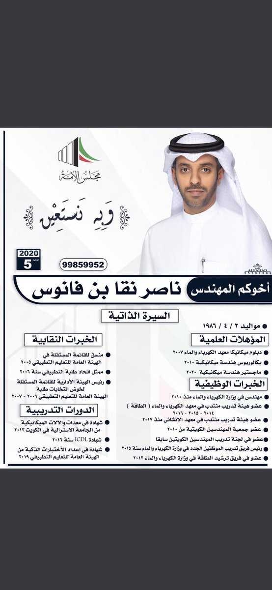 ✅ دعم وتأييد ✅
المهندس / ناصر نقا بن فانوس
اسال الله لك التوفيق  وفالك المجلس
 وانت خير من يمثلنا👍🏻

 #تشاوريه_العوازم
#عوازم_الخامسه