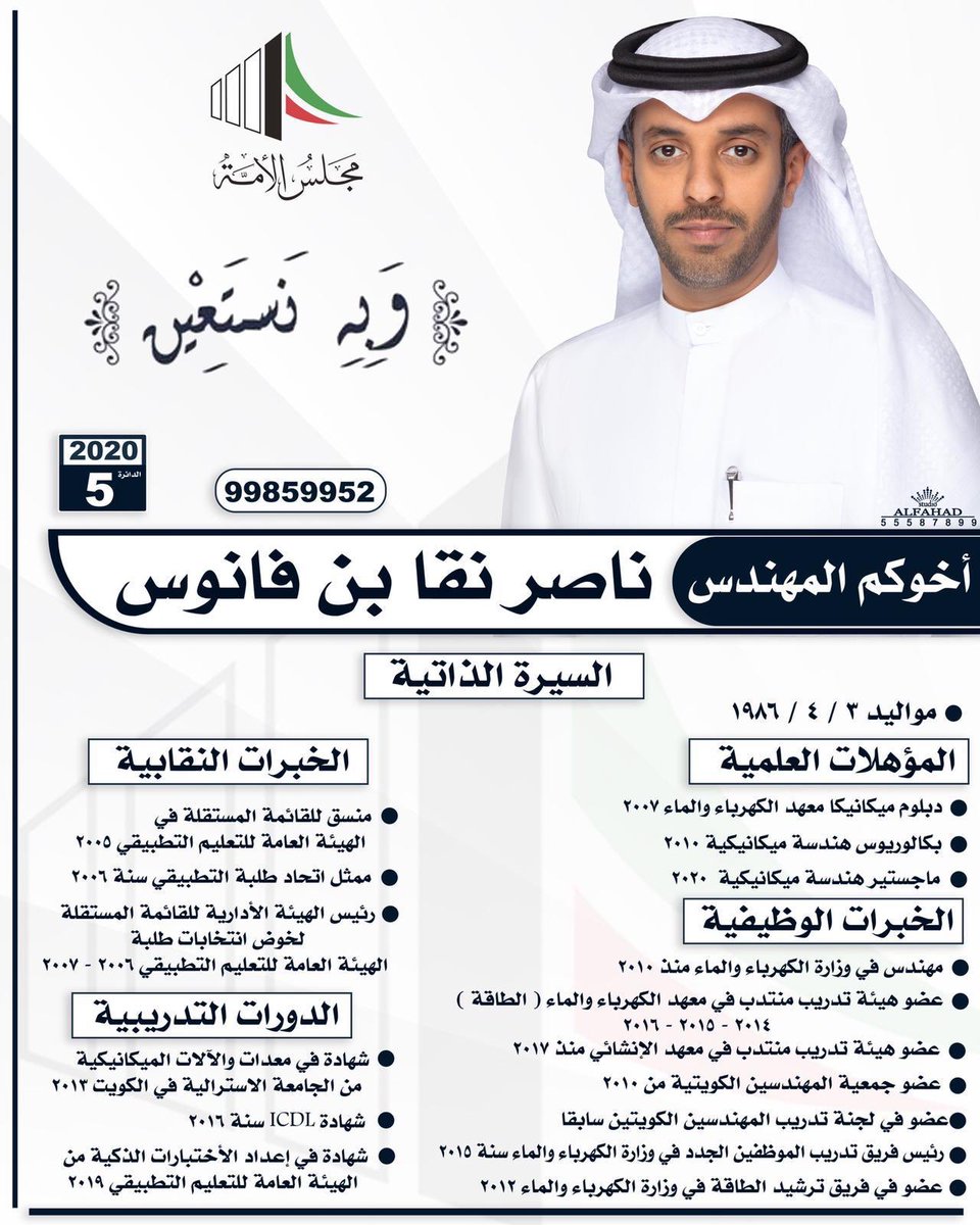 ✅ دعم وتأييد ✅
المهندس / ناصر نقا بن فانوس
اسال الله لك التوفيق  وفالك المجلس
 وانت خير من يمثلنا👍🏻

 #تشاوريه_العوازم
#عوازم_الخامسه