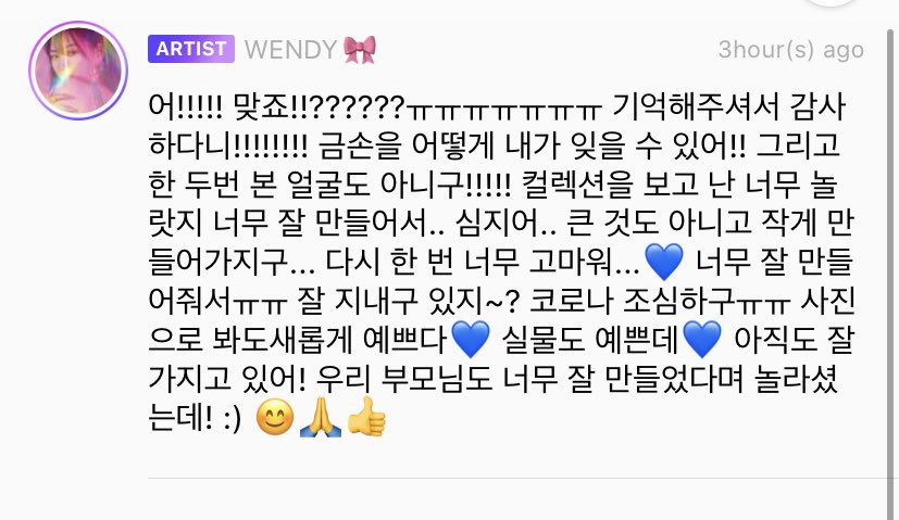 Fan: Unnie yes it’s me ㅠㅠㅠㅠㅠㅠ thank you for remembering ㅠㅠㅠㅠㅠ really thank you so much, I love you ㅠㅠㅠㅠWendy: Oh!!!!! Right!!?????? ㅠㅠㅠㅠㅠㅠ what do you mean thank you for remembering!!!!!!!! How could I forget a golden hand!! Also I’ve seen you more than -