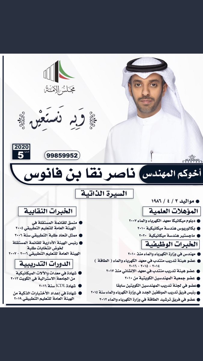 ✅ دعم وتأييد ✅
المهندس / ناصر نقا بن فانوس
اسال الله لك التوفيق  وفالك المجلس
 وانت خير من يمثلنا👍🏻

 #تشاوريه_العوازم
#عوازم_الخامسه