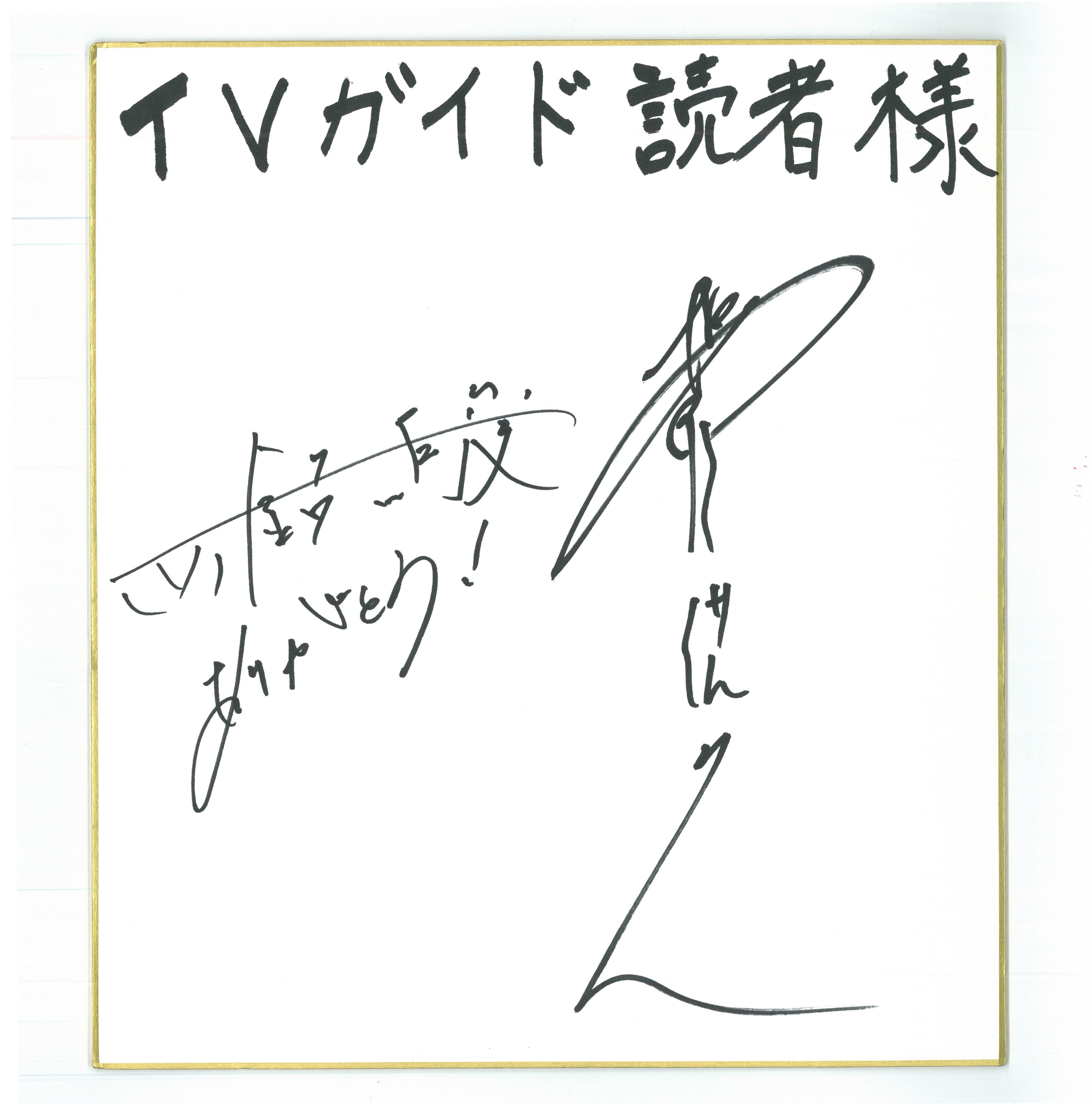 週刊TVガイド on X: 