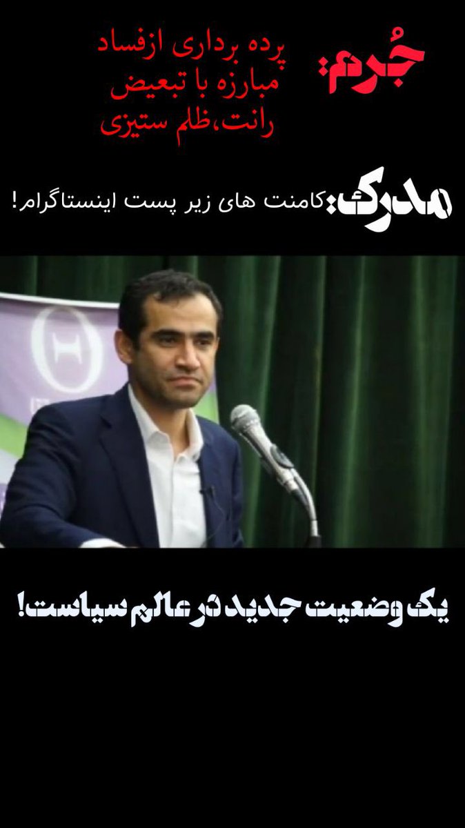DrYas's tweet photo. به كدامين گناه؟؟؟ #حمایت_از_حامی_عدالت_سید_مجید_حسینی https://t.co/7mgtl7W3Kp