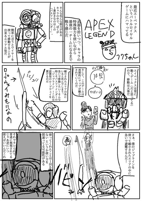 Apex初心者 を含むマンガ一覧 ツイコミ 仮