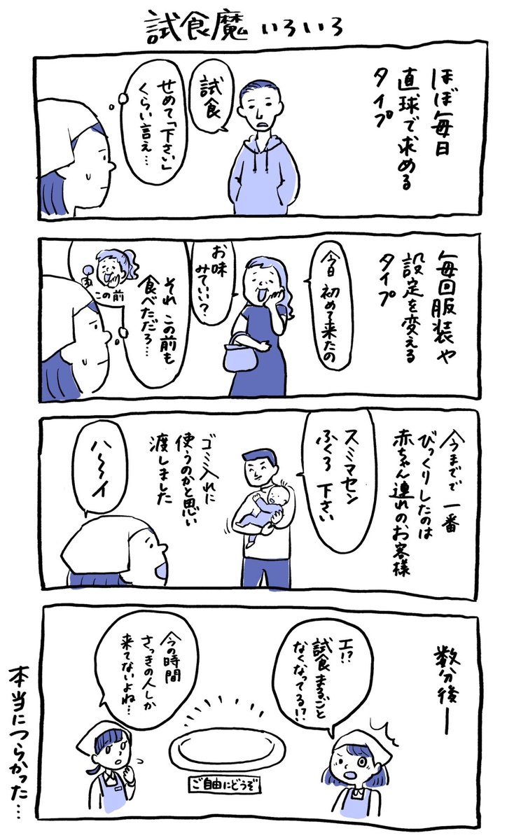 試食は善意で成り立ってます 