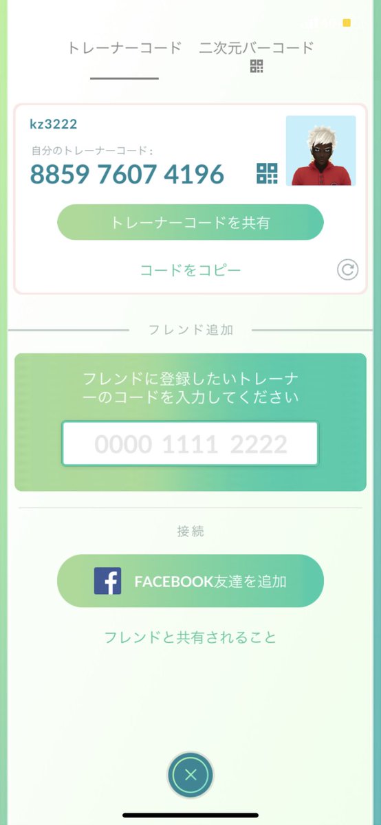 ポケモンgoギフト交換