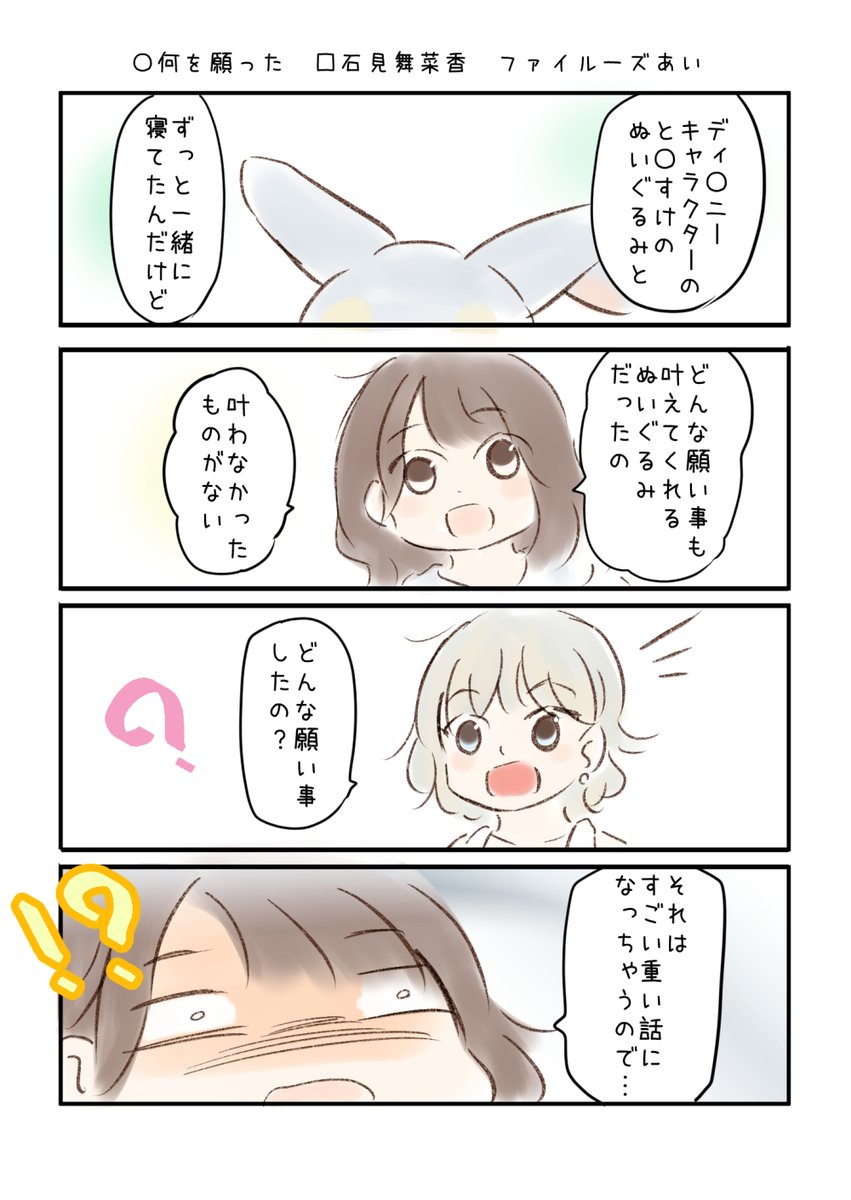 こえよん No.767 ○何を願った □石見舞菜香さん ファイルーズあいさん #こえよん バックナンバーはこちら→https://t.co/whIiiZ0V6T 