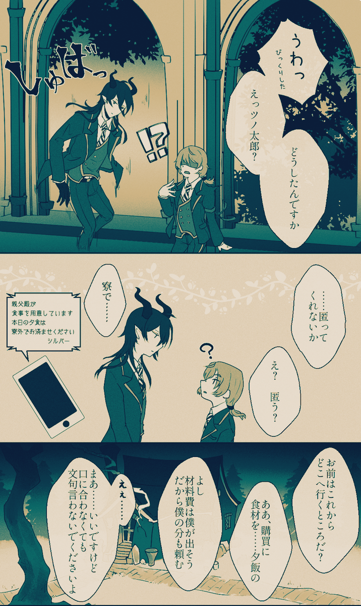 #twstプラス 

マレ監 ??(??)
※顔と性格あり・喋る・性別不詳監督生
※ほんのりホラー要素

オンボロ寮の開かずの部屋の話
前編(4/7) 