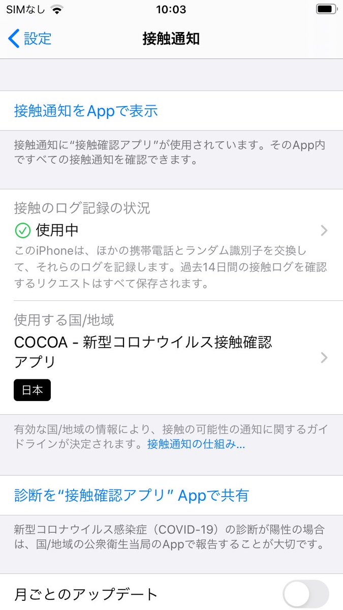 稀jr Cocoaボランティアデバッグ どうやら Ios 13 7 で Sim なしでも Cocoa が動くようになってますね Sim なしで動作がおかしいのは Ios 側の不具合っぽい