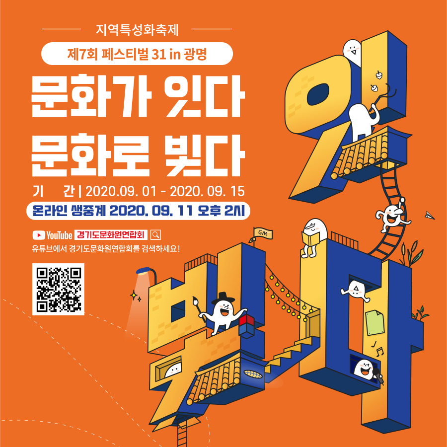 padardar's tweet photo. <제7회 페스티벌 31 in 광명> "문화가 잇다 문화로 빛다" https://t.co/gx3eGmgU3R https://t.co/JZ2P6KmwZW